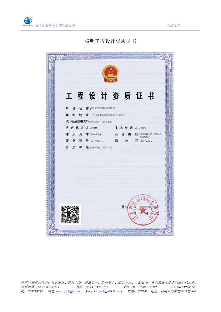 洛南县照明工程设计资质证书