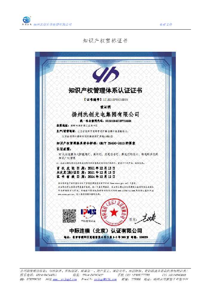 洛南县知识产权贯标证书