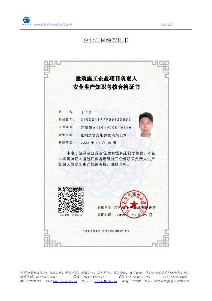 洛南县企业项目经理证书