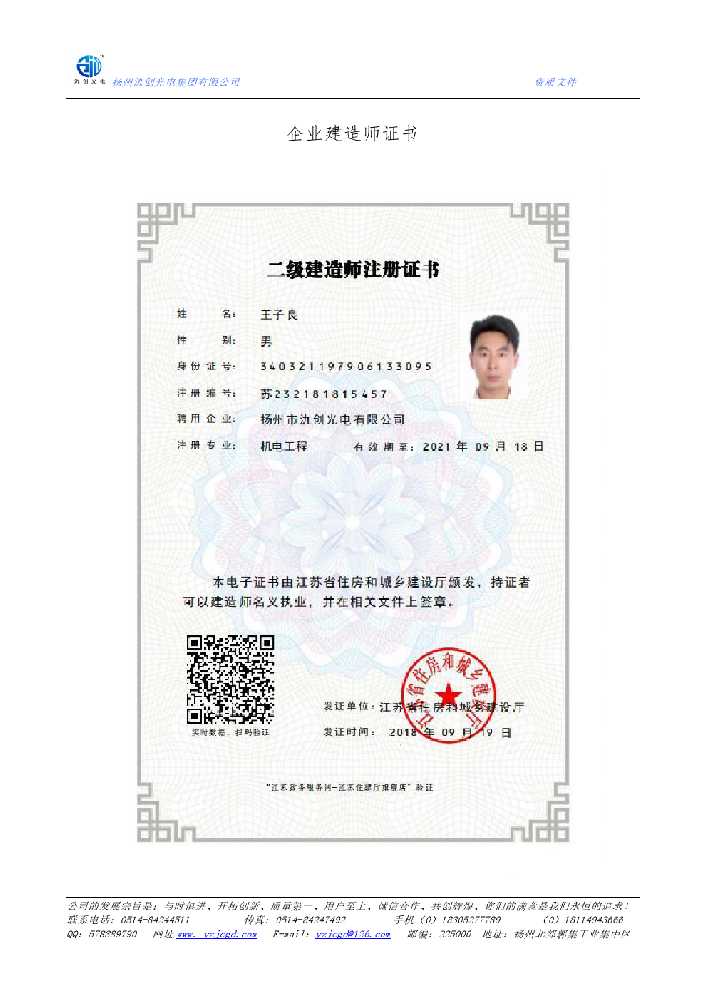 洛南县企业建造师证书