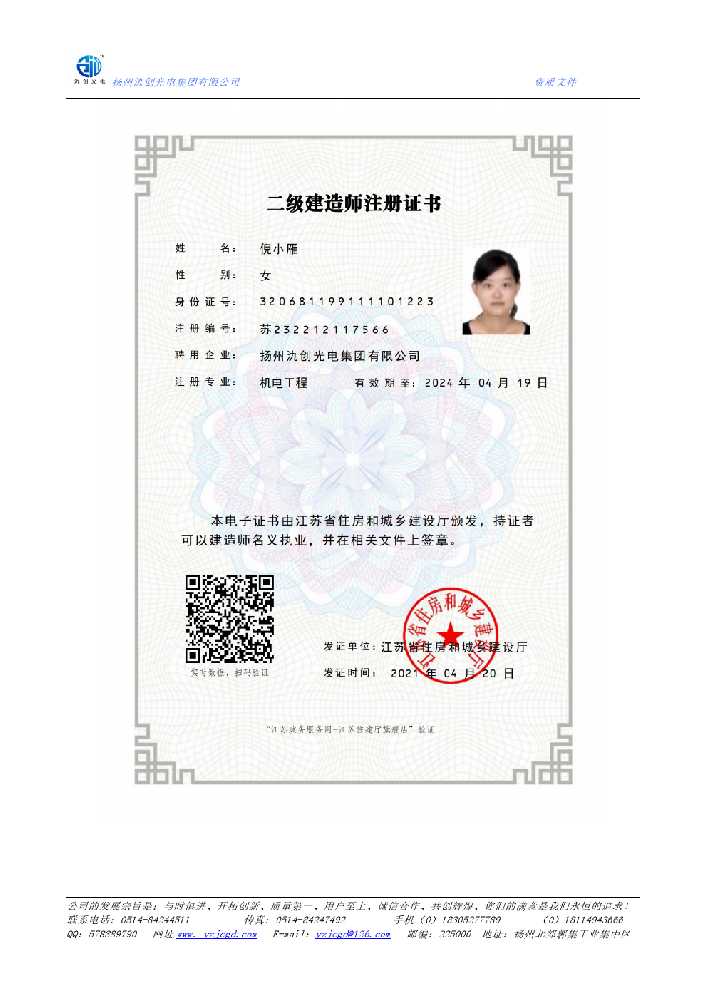 洛南县二级建造师注册证书