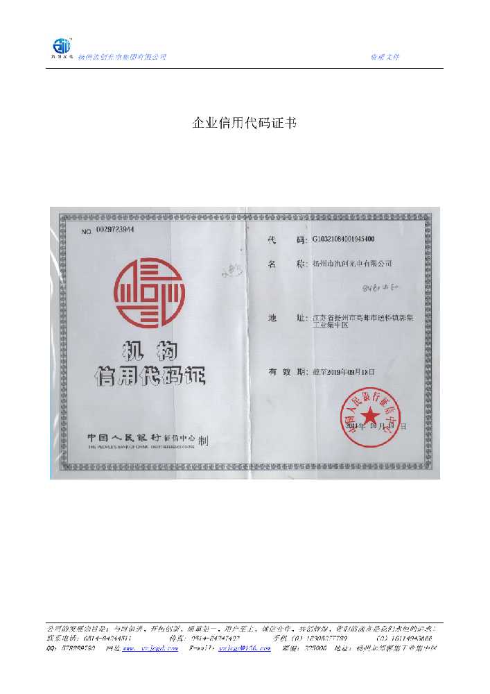洛南县企业信用代码证书